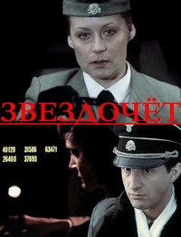 Постер «Звездочет (1986)»