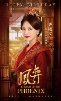 Постер «Легенда о Фениксе»