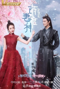 Постер «Золушка шеф-повар»