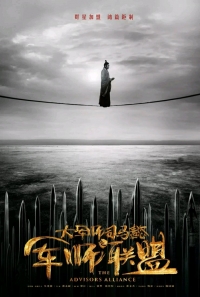 Постер «Альянс советников»