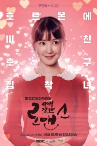 Постер «Рискованный роман»