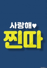 Постер «Я люблю тебя, Чинта!»