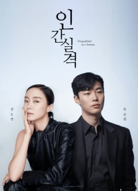 Постер «Дисквалифицирован как человек»