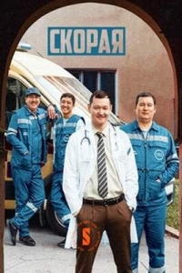 Постер «Скорая (2022)»