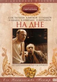 Постер «Максим Горький - На дне»