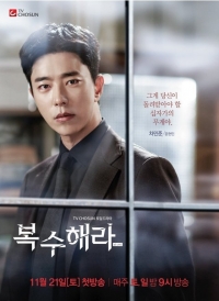 Постер «Жажда мести»