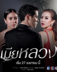 Постер «Обман (Таиланд)»