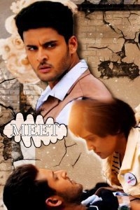 Постер «Мит»