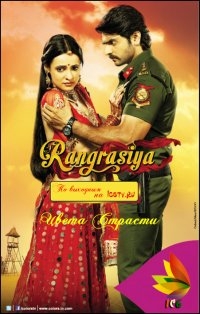 Постер «Цвета страсти»