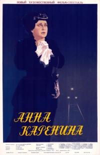Постер «Анна Каренина (1953)»