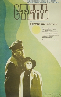Постер «Степь (1977)»