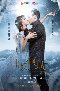 Постер «Девушка-демон»