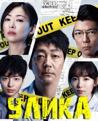 Постер «Улика (Япония)»