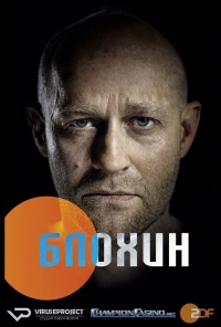 Постер «Блохин»