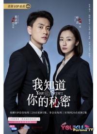 Постер «Я знаю твой секрет»