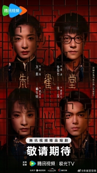 Постер «Алая птица»