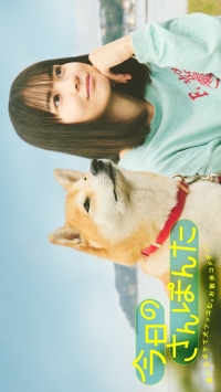 Постер «Сегодняшняя прогулка с Понтой»