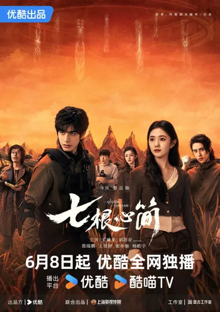 Постер «Семь зловещих дощечек»