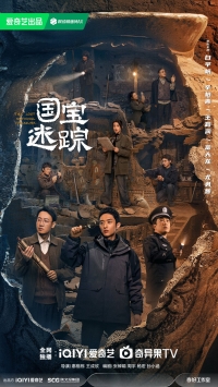 Постер «Утраченное сокровище нации»