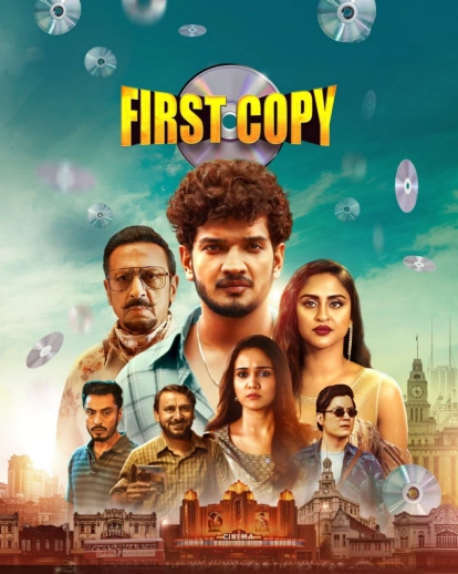 Постер «Первая копия»