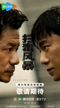 Постер «Нарковойна (2025)»