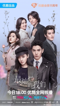 Постер «Самые яркие из нас»