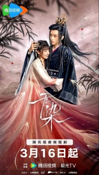 Постер «Незапятнанный»