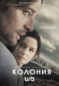 Постер «Колония (2015)»