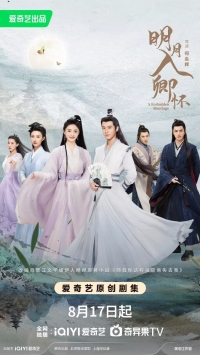 Постер «Запретный брак (2025)»