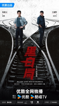 Постер «Игра в черное и белое»