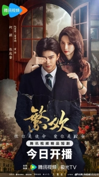 Постер «Похоть и ложь»