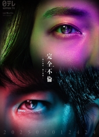 Постер «Идеальная измена в браке»