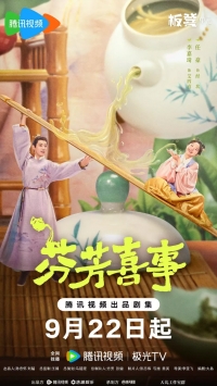 Постер «Аромат счастья»