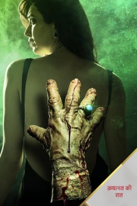 Постер «Роковая ночь»