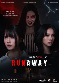 Постер «Побег (2025)»