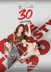 Постер «30-летние»