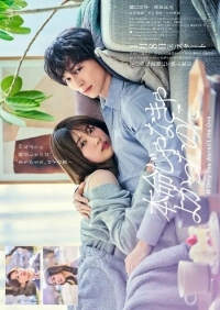 Постер «Вот бы он не был тем самым»