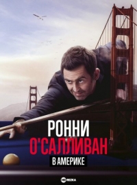 Постер «Ронни О'Салливан в Америке»