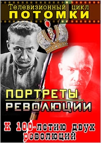 Постер «Потомки»