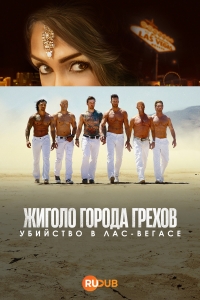 Постер «Жиголо Города Грехов: Убийство в Лас-Вегасе»