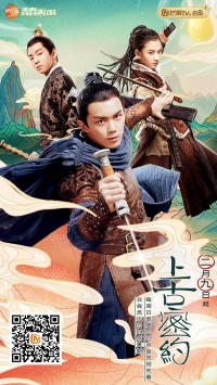 Постер «Хранители древней клятвы»