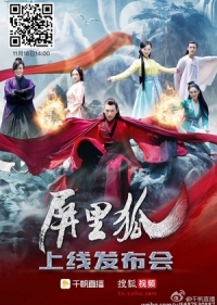 Постер «Лисы с ширмы»