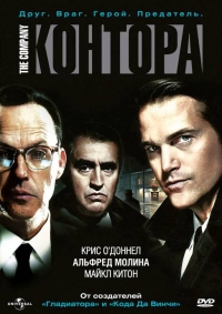 Постер «Контора»