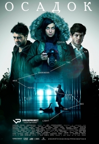 Постер «Осадок»