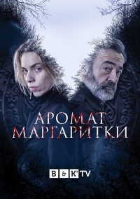 Постер «Аромат маргаритки»