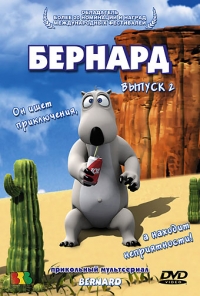 Постер «Бернард»