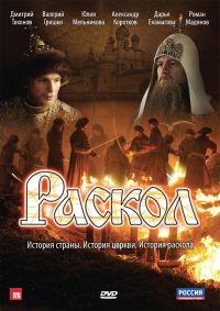 Постер «Раскол»