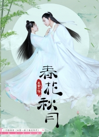 Постер «Весенний цветок, осенняя луна»