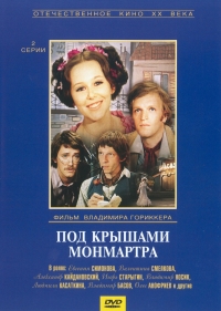 Постер «Под крышами Монмартра»