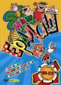 Постер «Ералаш»